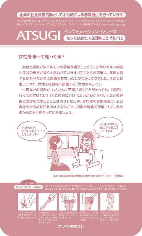ストッキング中台紙：女性外来って知ってる？11