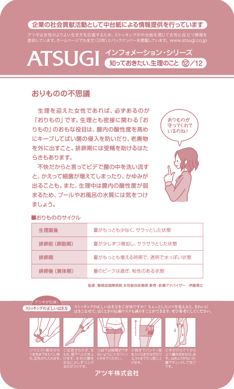 ストッキング中台紙：おりものの不思議12