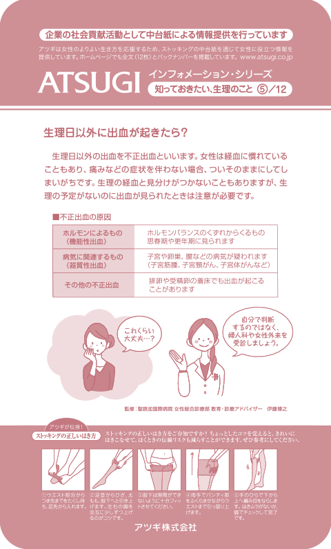 ストッキング中台紙：生理日以外に出血が起きたら？5