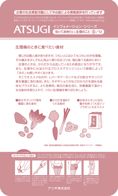 ストッキング中台紙：生理痛のときに食べたい食材9