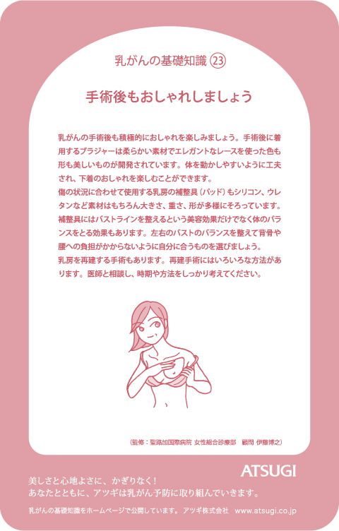 ストッキング中台紙：手術後もおしゃれしましょう11