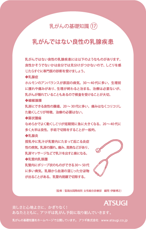 ストッキング中台紙：乳がんではない良性の乳腺疾患5
