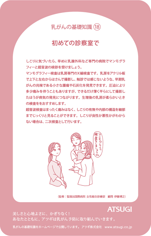 ストッキング中台紙：初めての診察室で6