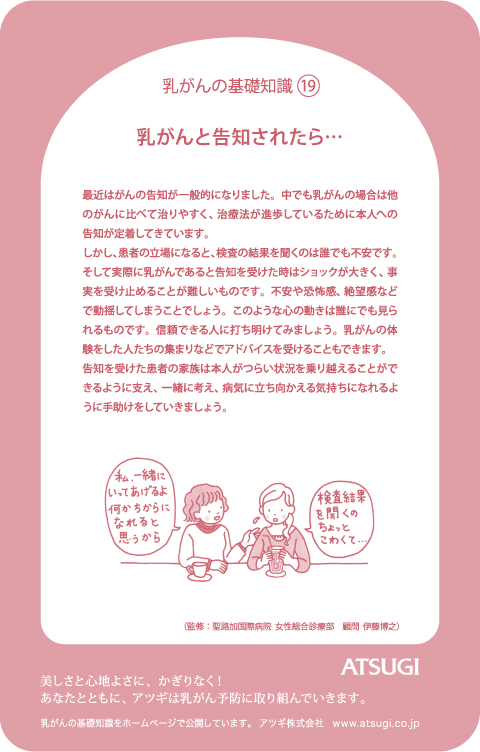 ストッキング中台紙：乳がんと告知されたら・・・7