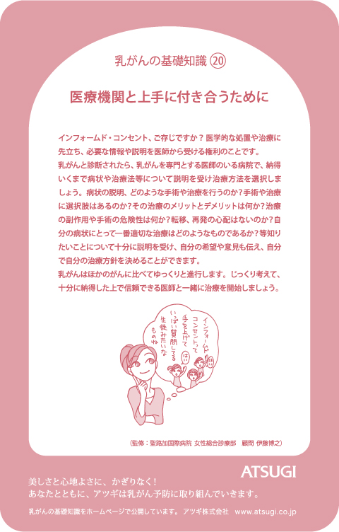 ストッキング中台紙：医療機関と上手に付き合うために8