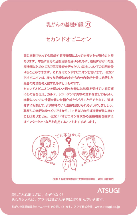 ストッキング中台紙：セカンドオピニオン9