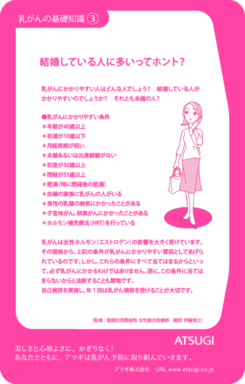 ストッキング中台紙：結婚している人に多いってホント？3