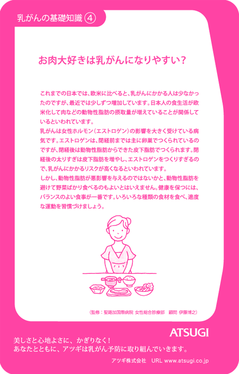 ストッキング中台紙：お肉大好きは乳がんになりやすい？4