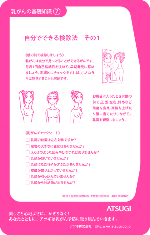 ストッキング中台紙：自分でできる検診法その17