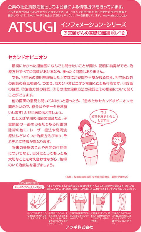 ストッキング中台紙：セカンドオピニオン10