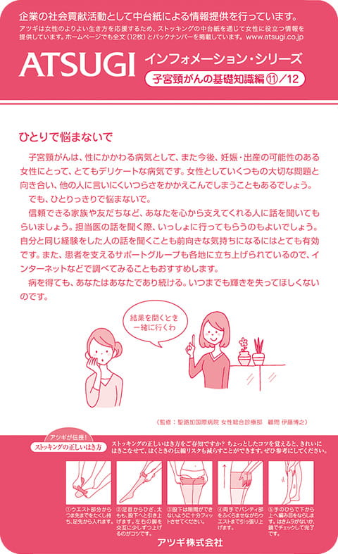 ストッキング中台紙：ひとりで悩まないで11