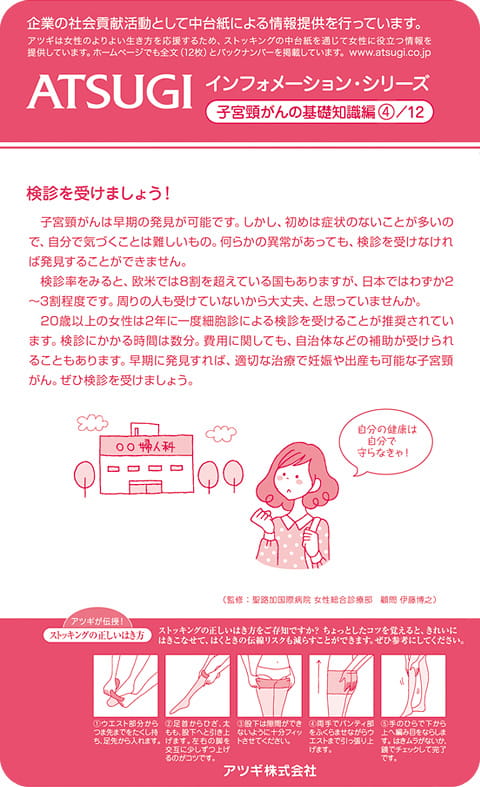 ストッキング中台紙：検診を受けましょう！4