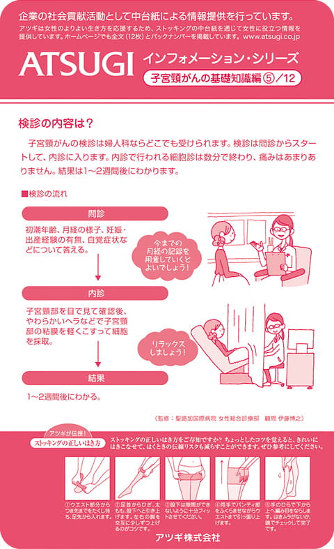ストッキング中台紙：検診の内容は？5