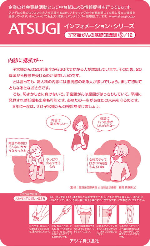 ストッキング中台紙：内診に抵抗が...6