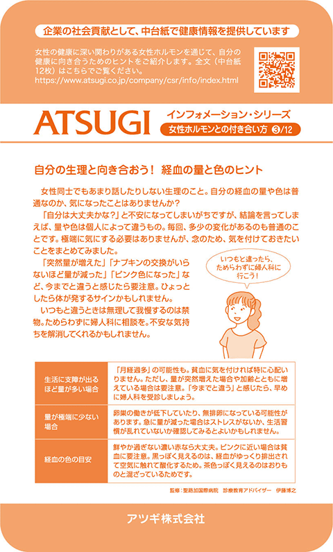 ストッキング中台紙：自分の生理と向き合おう！経血の量と色のヒント3
