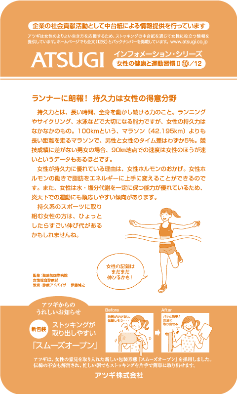 ストッキング中台紙：ランナーに朗報！持久力は女性の得意分野10