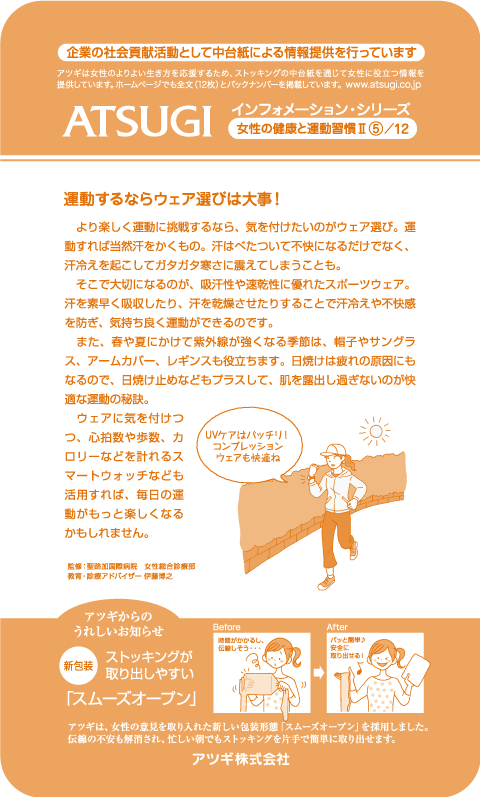 ストッキング中台紙：運動するならウェア選びは大事！5