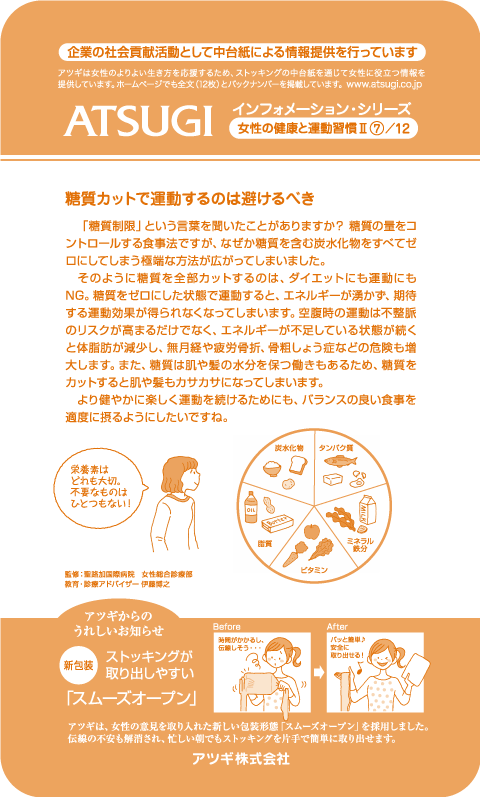 ストッキング中台紙：糖質カットで運動するのは避けるべき7