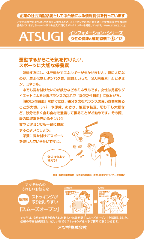 ストッキング中台紙：運動するからこそ気を付けたい、スポーツに大切な栄養素8