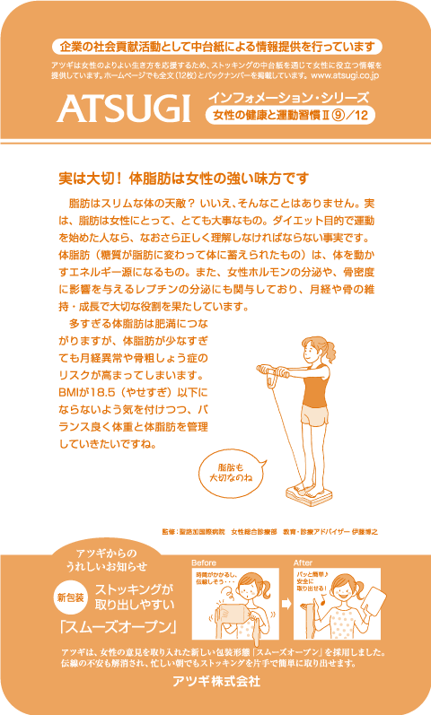 ストッキング中台紙：実は大切！体脂肪は女性の強い味方です9