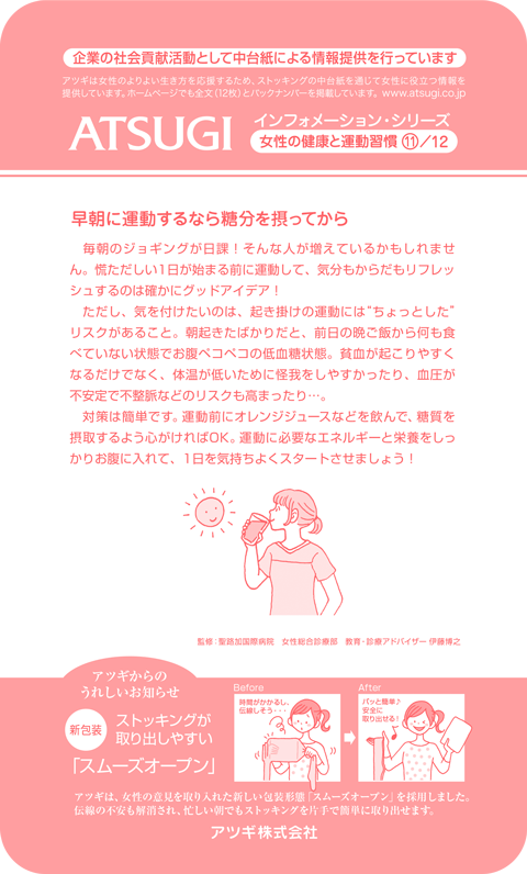 ストッキング中台紙：早朝に運動するなら糖分を摂ってから11