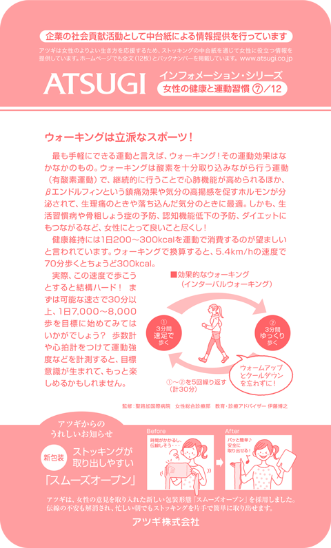 ストッキング中台紙：ウォーキングは立派なスポーツ！7