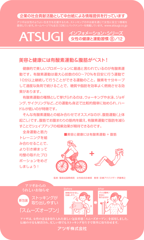 ストッキング中台紙：美容と健康には有酸素運動&腹筋がベスト！8