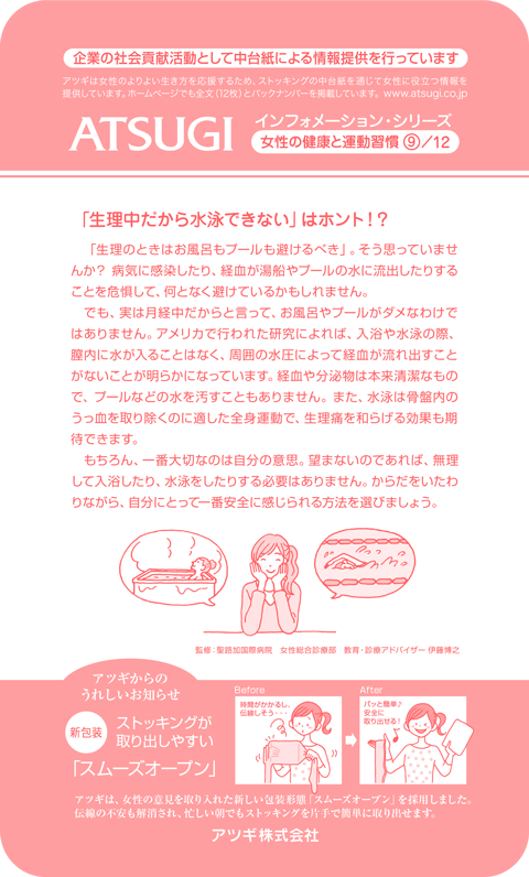 ストッキング中台紙：「生理中だから水泳できない」はホント！？9