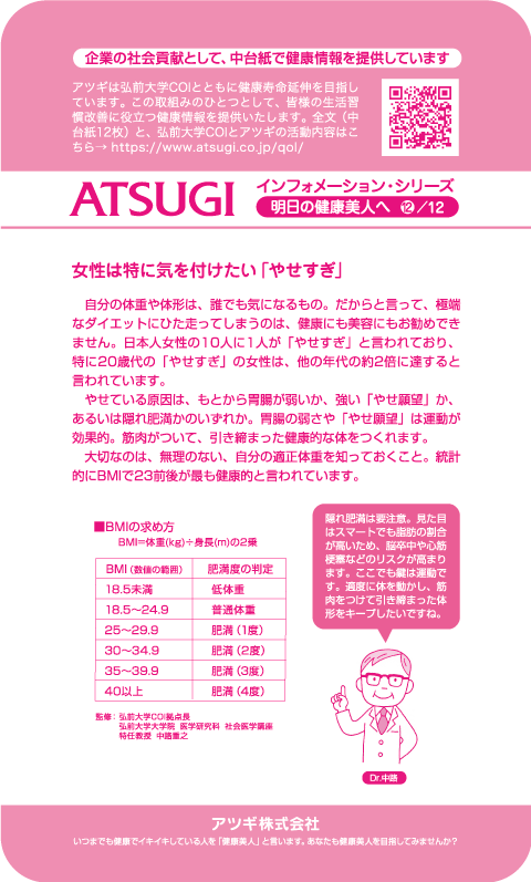 ストッキング中台紙：女性は特に気を付けたい「やせすぎ」12