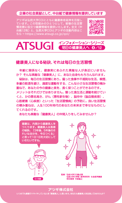 ストッキング中台紙：健康美人になる秘訣、それは毎日の生活習慣4