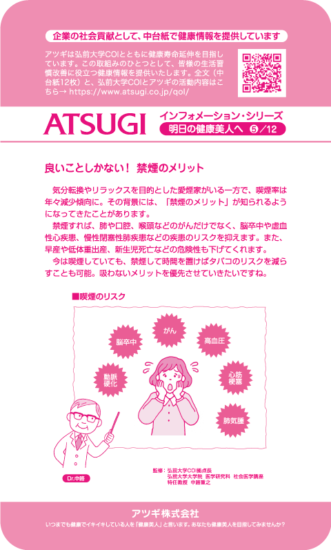 ストッキング中台紙：良いことしかない！禁煙のメリット5