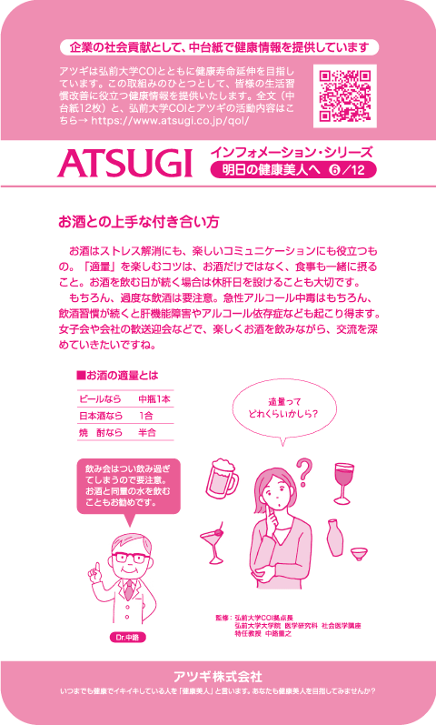 ストッキング中台紙：お酒との上手な付き合い方6