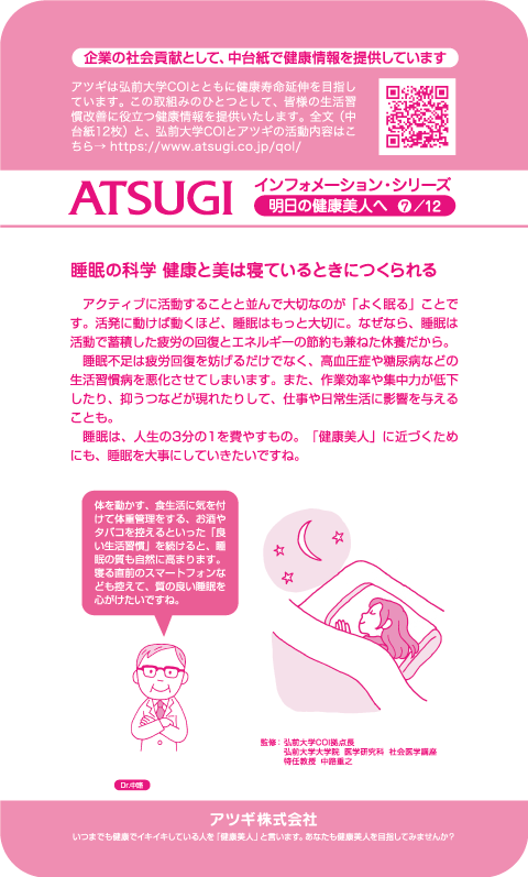 ストッキング中台紙：睡眠の科学 健康と美は寝ているときにつくられる7