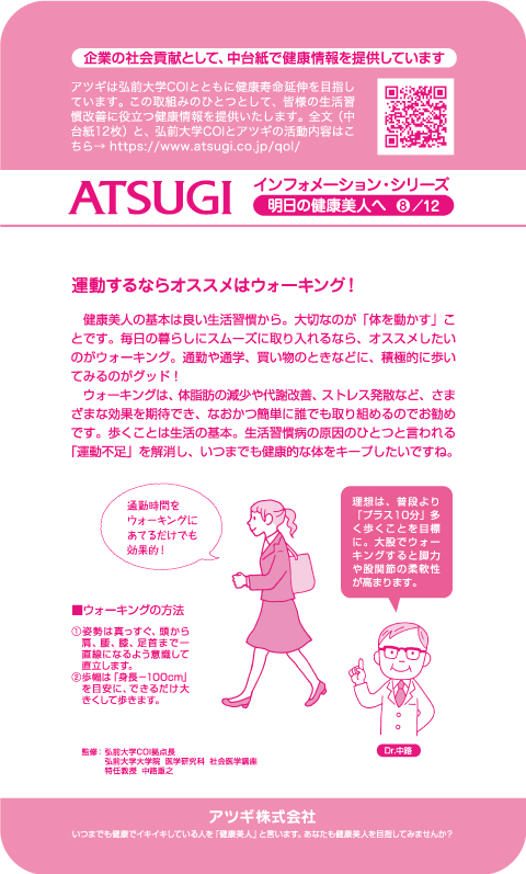 ストッキング中台紙：運動するならオススメはウォーキング！8