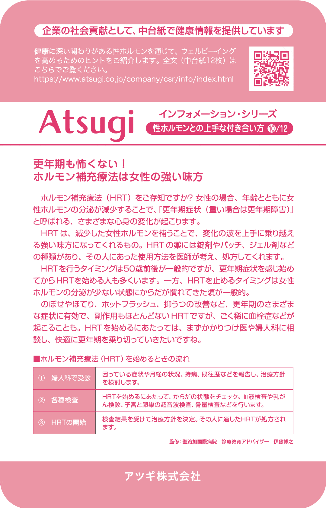 ストッキング中台紙：更年期も怖くない！ホルモン補充療法は女性の強い味方10