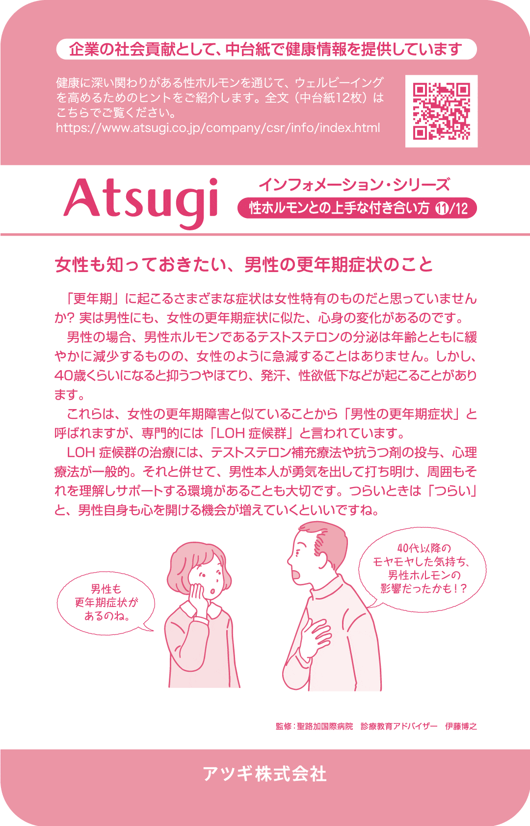 ストッキング中台紙：女性も知っておきたい、男性の更年期症状のこと11