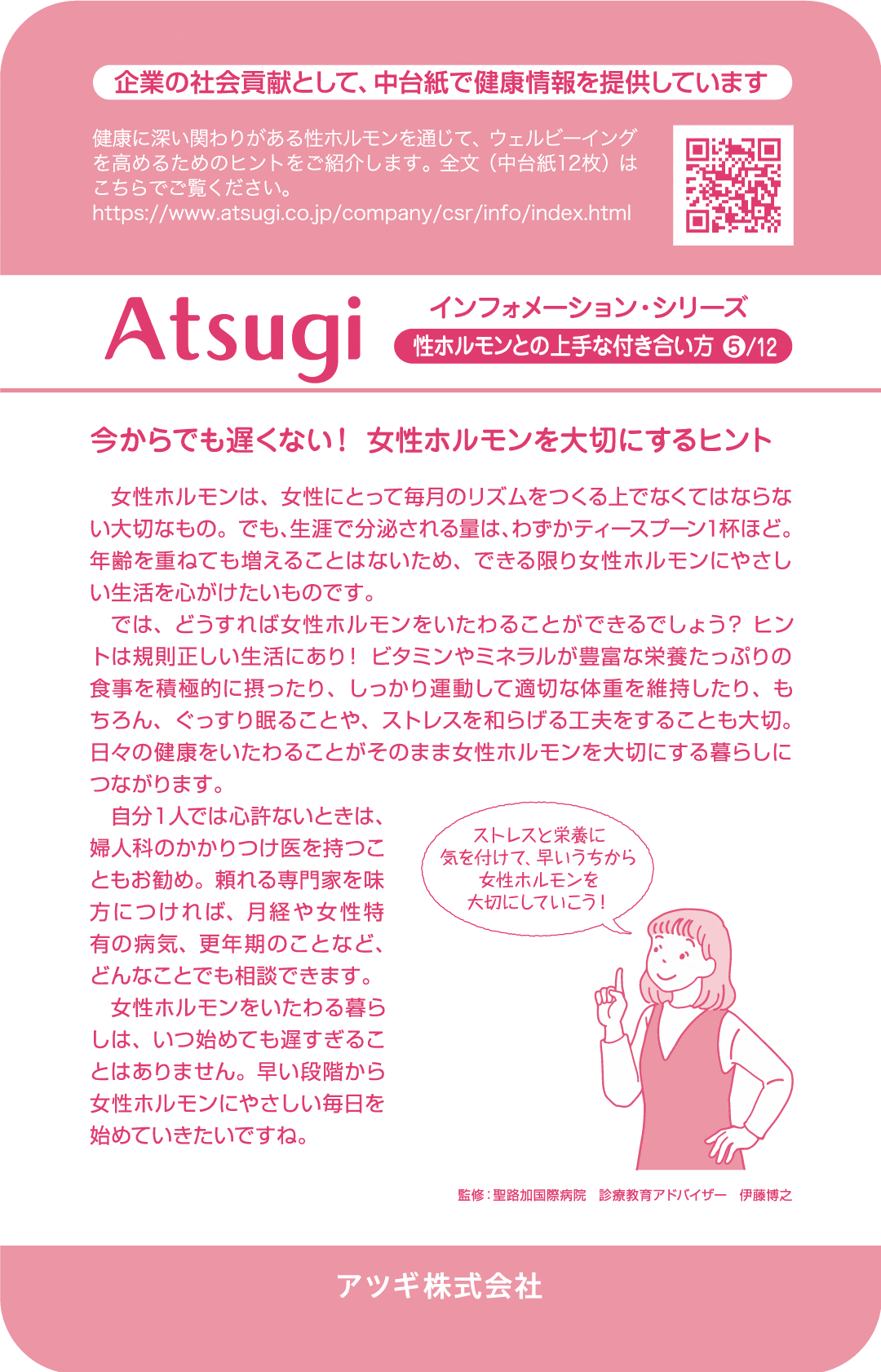 ストッキング中台紙：今からでも遅くない！女性ホルモンを大切にするヒント5