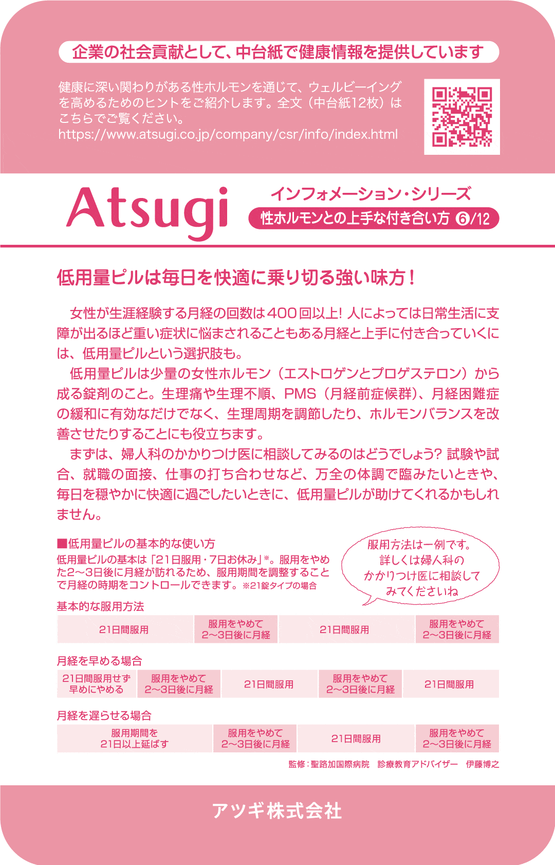 ストッキング中台紙：低用量ピルは毎日を快適に乗り切る強い味方！6