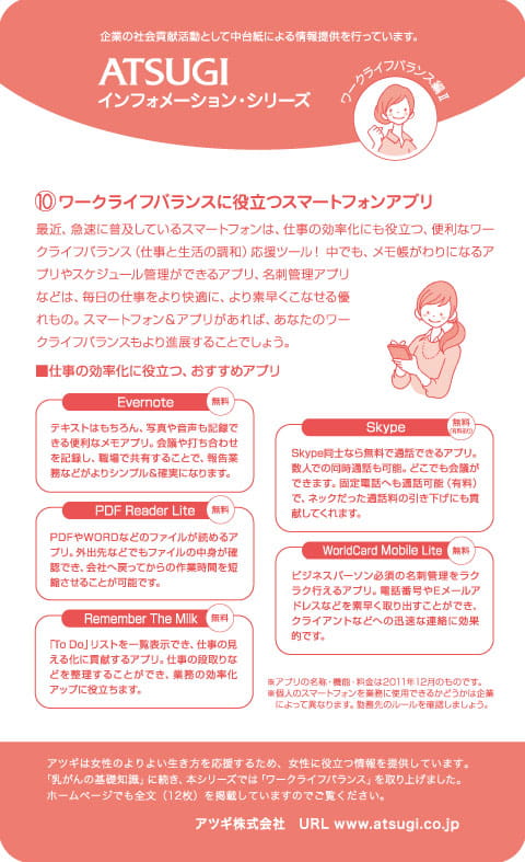 ストッキング中台紙：ワークライフバランスに役立つスマートフォンアプリ10