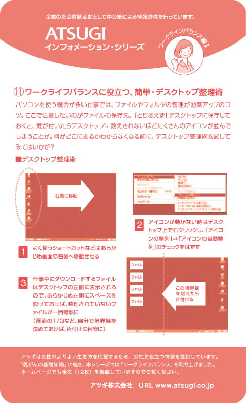 ストッキング中台紙：ワークライフバランスに役立つ、簡単・デスクトップ整理術11