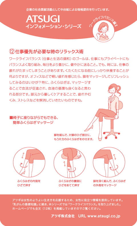 ストッキング中台紙：仕事優先が必要な時のリラックス術12