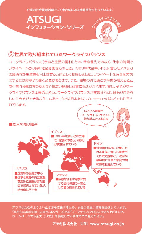 ストッキング中台紙：世界で取り組まれているワークライフバランス2