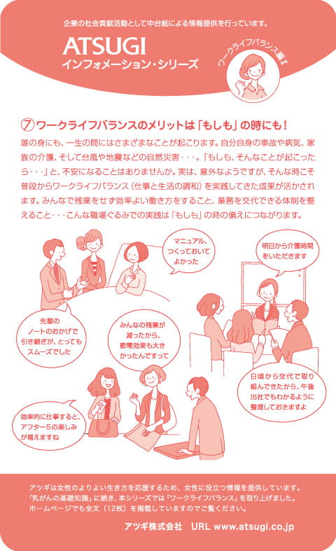 ストッキング中台紙：ワークライフバランスのメリットは「もしも」の時にも！7