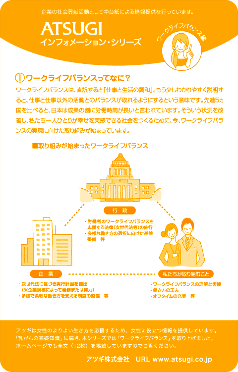ストッキング中台紙：ワークライフバランスってなに？1