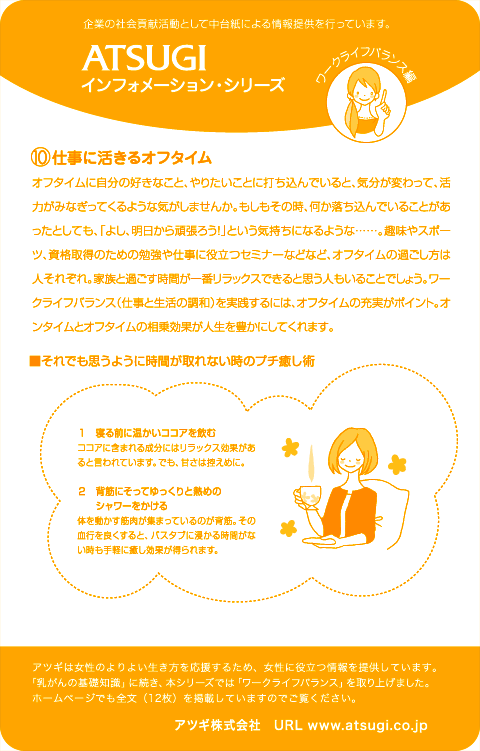 ストッキング中台紙：仕事に活きるオフタイム10