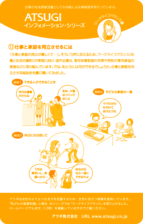 ストッキング中台紙：仕事と家庭を両立させるには11