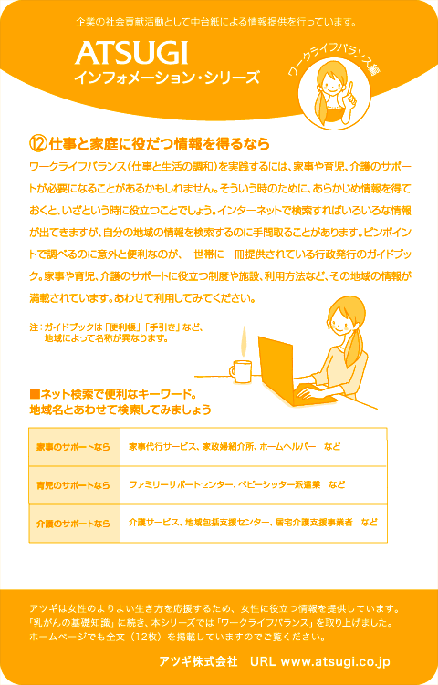 ストッキング中台紙：仕事と家庭に役だつ情報を得るなら12