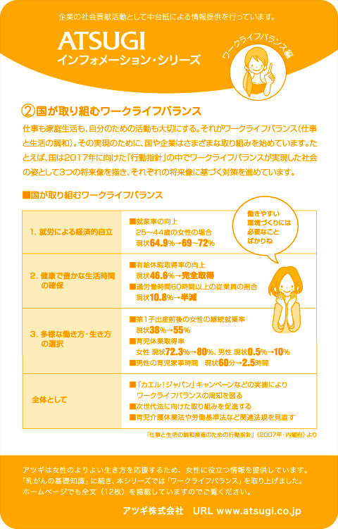 ストッキング中台紙：国が取り組むワークバランス2