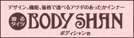 fUCA@\AiőIׂAcM̂Ci[@BODY SHANm{fBVnV[Ygbv