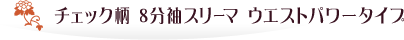 `FbN 8X[} EGXgp[^Cv